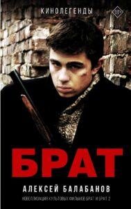 Обложка книги по фильму